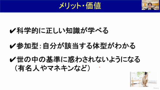 【女性向け】肥満・痩せ・ダイエットの正しい基礎知識(入門講座/簡易チェックと解説付き) – Screenshot 2