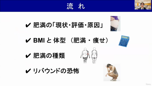 【女性向け】肥満・痩せ・ダイエットの正しい基礎知識(入門講座/簡易チェックと解説付き) – Screenshot 3