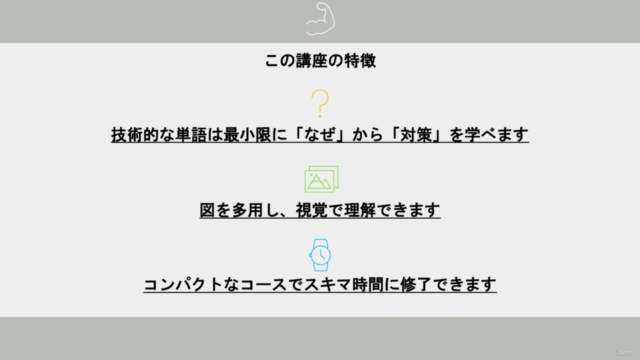 情報セキュリティのきほん「なぜ」から「対策」を学ぶ 1日集中コース – Screenshot 4