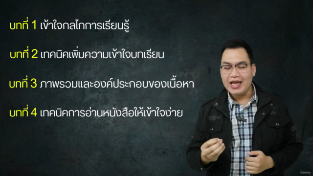 อัพเกรดสมอง เพิ่มความเข้าใจบทเรียน – Screenshot 4