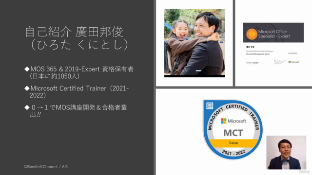 【資格試験対応】演習メインで鍛えるMOS 2019-PowerPoint Associate 資格対策講座 – Screenshot 1