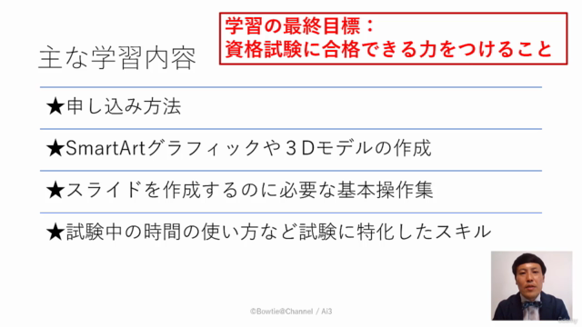 【資格試験対応】演習メインで鍛えるMOS 2019-PowerPoint Associate 資格対策講座 – Screenshot 3