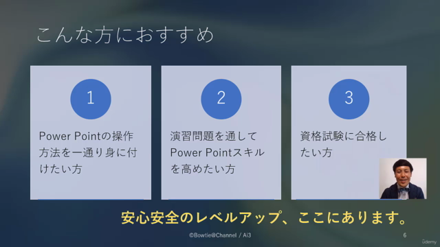 【資格試験対応】演習メインで鍛えるMOS 2019-PowerPoint Associate 資格対策講座 – Screenshot 4