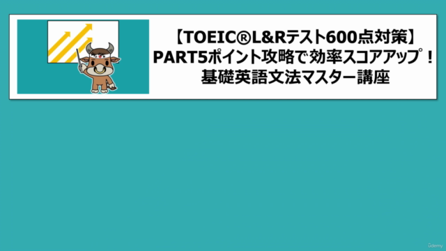 【TOEIC®L&R 600点プラス】PART5ポイント攻略!基礎英語文法マスター講座【実践演習問題編】 – Screenshot 2