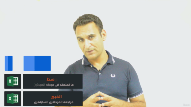 Excel Fundamental in Arabic - مدخل الى مايكروسوفت اكسيل – Screenshot 4