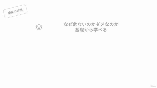会社と自分を守るための情報セキュリティ入門 – Screenshot 3