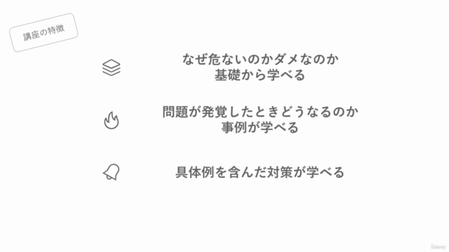 会社と自分を守るための情報セキュリティ入門 – Screenshot 4