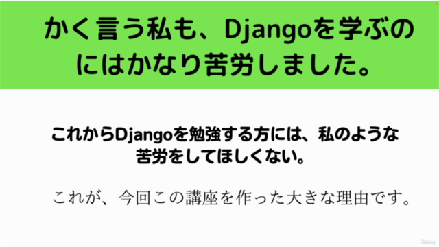 初心者でも心配無用　圧倒的わかりやすさで、さあ、Djangoをはじめよう - Screenshot_01