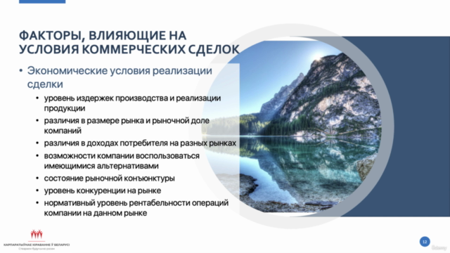 Transfer Pricing and the Intra-Company Market (in Russian) – Screenshot 3