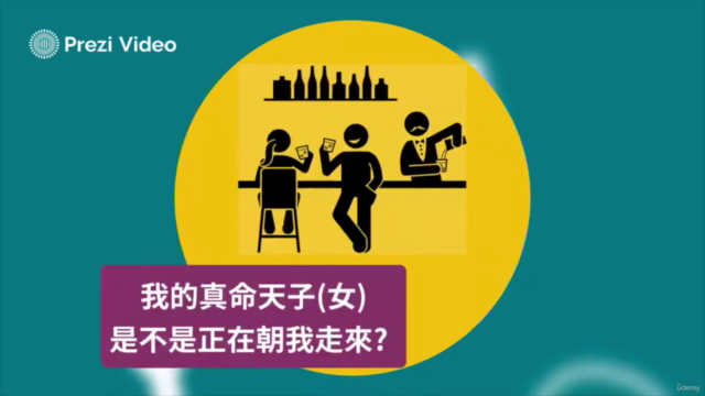 沒有辦公室的人生策略長 — 理性婚姻設計指南 (第一講) – Screenshot 1
