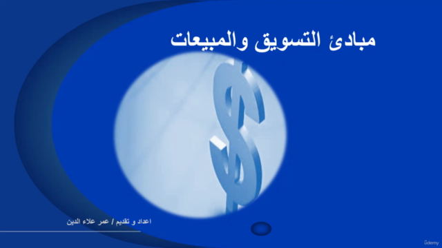 الكورس الإحترافي في التسويق و المبيعات – Screenshot 3