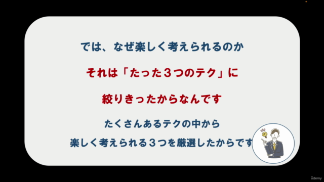 アイデア超入門!才能もセンスもいらない!誰でも「いいコト考えちゃう人」になれる秘訣を大公開! – Screenshot 2