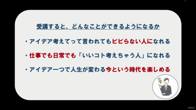 アイデア超入門!才能もセンスもいらない!誰でも「いいコト考えちゃう人」になれる秘訣を大公開! – Screenshot 4