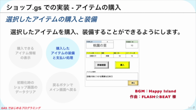 【設計力を育む】続・GASではじめるプログラミング - 実装編【スプレッドシートで Google Apps Script – Screenshot 1