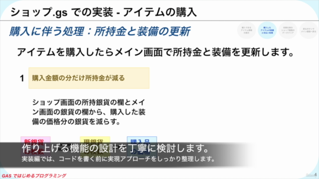 【設計力を育む】続・GASではじめるプログラミング - 実装編【スプレッドシートで Google Apps Script – Screenshot 2