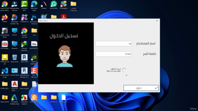 دورة تطوير برنامج الارشفة الالكترونية سي شارب – Screenshot 1