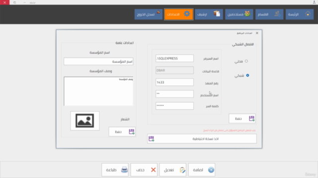 دورة تطوير برنامج الارشفة الالكترونية سي شارب – Screenshot 2