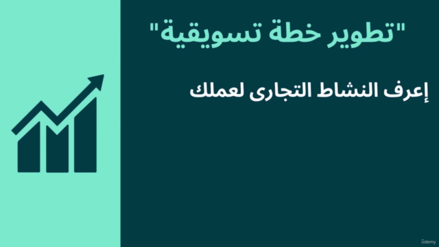 التحليل و الاستهداف و التجزئة و التموضع فى التسويق – Screenshot 2