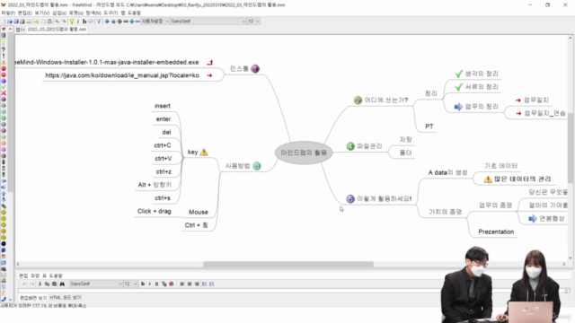 오늘 배워서 바로 유능해지는 [마인드맵 사용법] – Screenshot 2