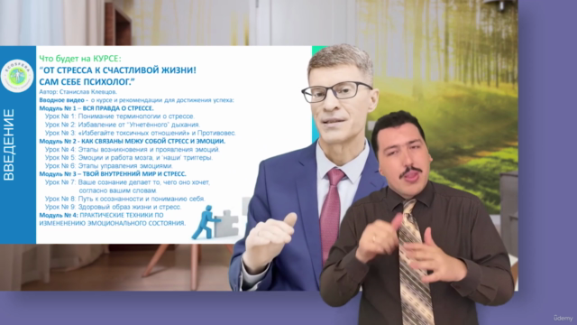 РЖЯ - Стоп тревога, стрессу НЕТ". Русский Жестовый Язык. – Screenshot 3