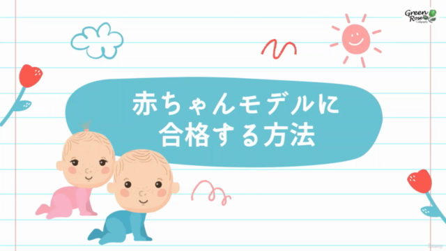 赤ちゃんモデル合格者が伝授!記念に人生初の合格証を手に入れる方法 – Screenshot 2