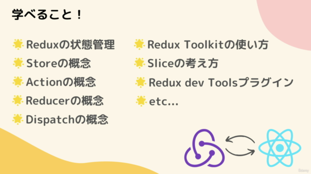 【Redux完全入門】絶対に理解させるReduxアルゴリズム徹底解説入門パック – Screenshot 2