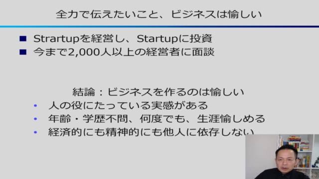 まずはここから、スタートアップはじめの一歩~startup経営者兼投資家が20代の自分に贈りたい! – Screenshot 2