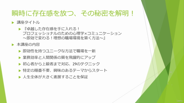 卓越した存在感を手に入れる！プロフェッショナルのための心理学×コミュニケーション – Screenshot 1
