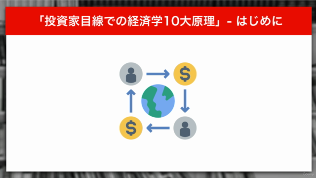 経済学の10大原理 – Screenshot 1