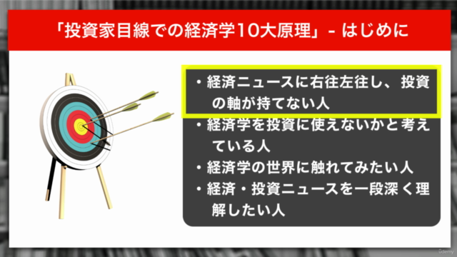 経済学の10大原理 – Screenshot 2