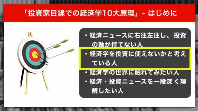 経済学の10大原理 – Screenshot 3