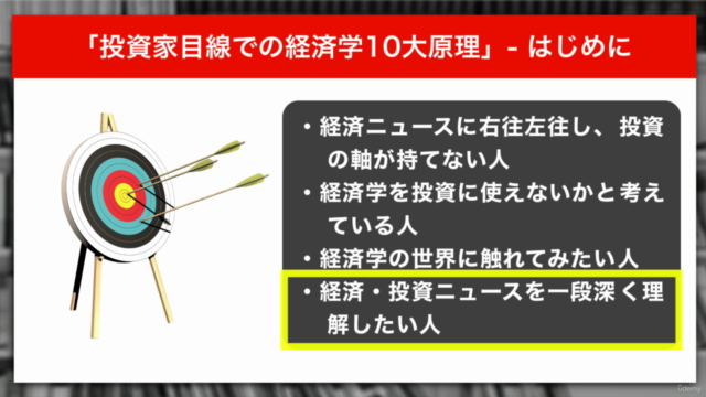 経済学の10大原理 – Screenshot 4