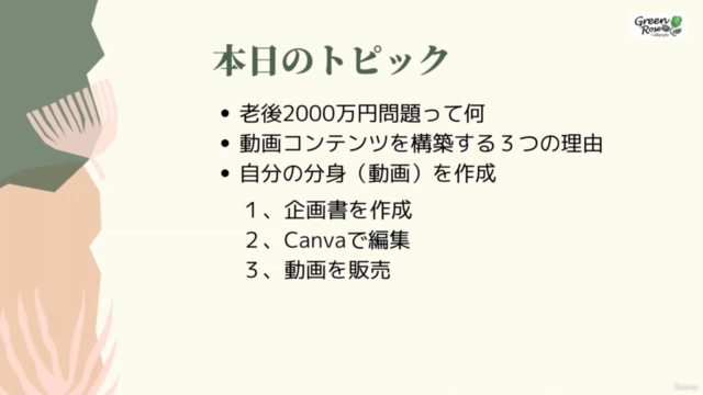 老後の資産確保!自分の分身に24時間365日働かせて収入の柱を増やす方法 – Screenshot 2
