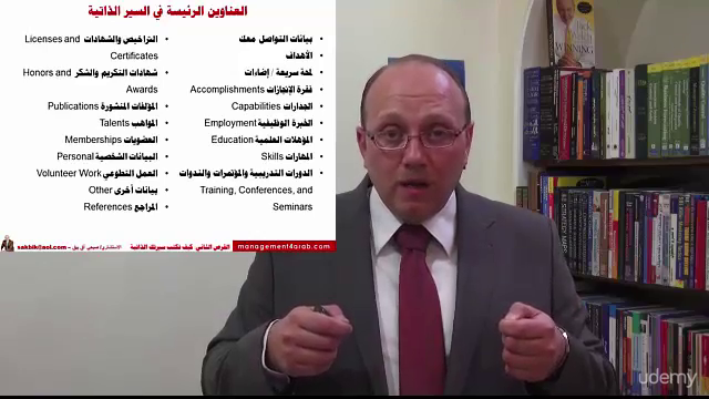 السيرة الذاتية صياغتها وأنواعها واستخداماتها وعناوين أقسامها – Screenshot 3