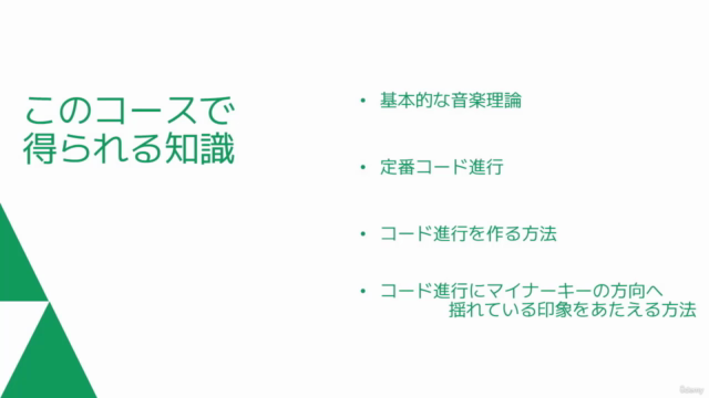 【速習実践的音楽理論】マイナーキーの定番コード進行とコード進行の理論的な作り方 – Screenshot 4