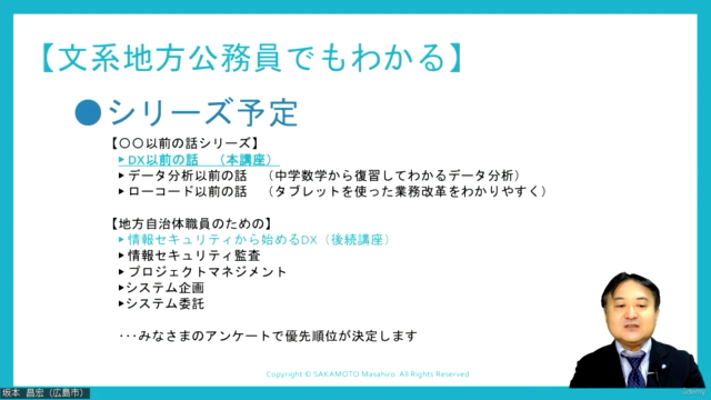 【文系地方公務員でもわかる】DX以前の話 – Screenshot 2