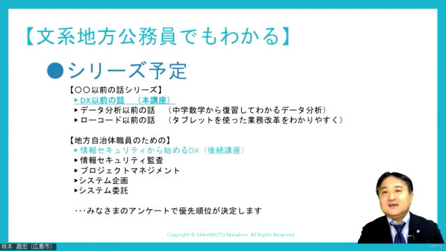 【文系地方公務員でもわかる】DX以前の話 – Screenshot 3