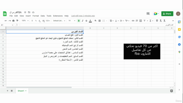 كورس متكامل لاحتراف الامازون اف بي اي – Screenshot 1