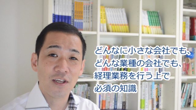 【実践的!】いちばんわかりやすい「経理実務」の基本 – Screenshot 4