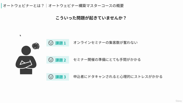 【UTAGE】オートウェビナー構築マスターコース｜UTAGEで作る自動セミナーセリングシステムの構築方法を徹底解説 – Screenshot 1