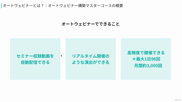 【UTAGE】オートウェビナー構築マスターコース｜UTAGEで作る自動セミナーセリングシステムの構築方法を徹底解説 – Screenshot 2