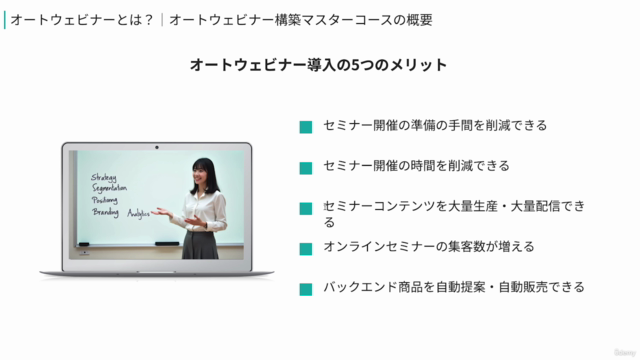 【UTAGE】オートウェビナー構築マスターコース｜UTAGEで作る自動セミナーセリングシステムの構築方法を徹底解説 – Screenshot 3