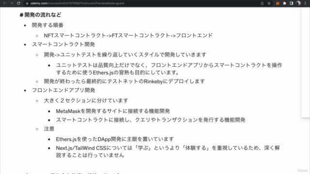 実践DApp開発入門 〜NFT編ステージ２〜 - Screenshot_02
