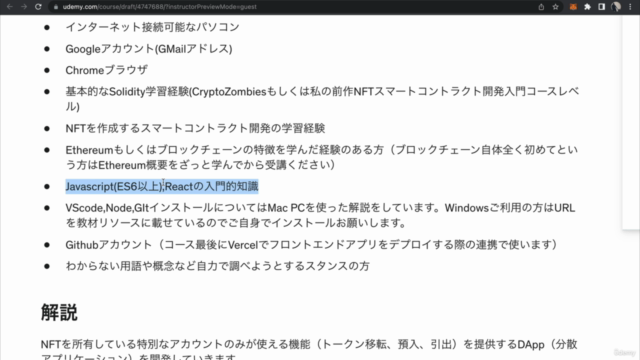 実践DApp開発入門 〜NFT編ステージ２〜 - Screenshot_04