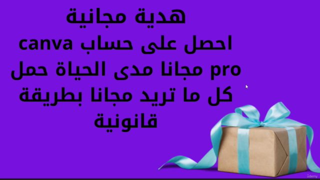 كيفية الربح من موقع كانفا ؟ – Screenshot 3