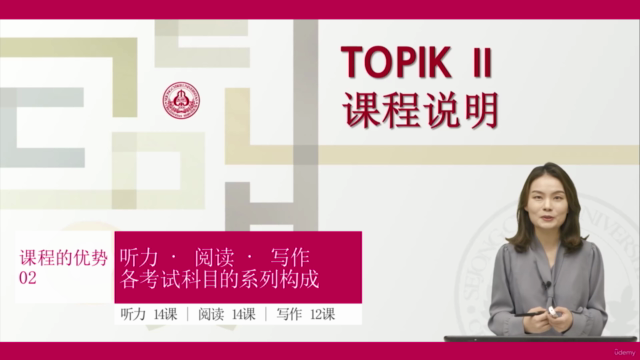 世宗网络大学韩国语教育院 <TOPIK(韩国语能力考试) Ⅱ)> Listening(听力) – Screenshot 1