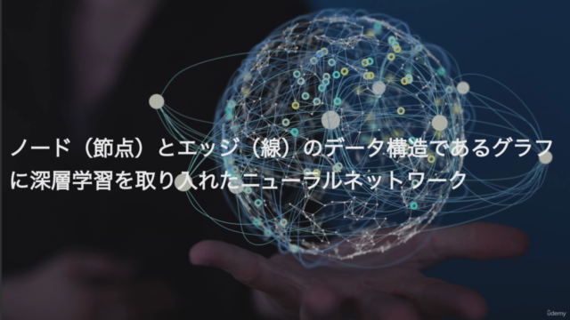 グラフニューラルネットワーク(GNN)を学ぼう!【PyTorch Geometric】 -「グラフ」を扱う「深層学習」- – Screenshot 1