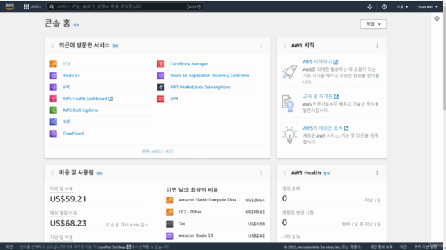 AWS 부트 캠프(BootCamp) - 클라우드 초보 AWS 클라우드 시작하기 - Screenshot_01