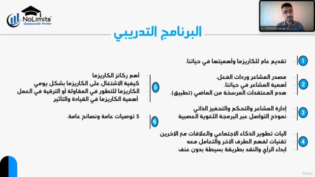 الكاريزما وتطوير العلاقات الاجتماعية والعملية – Screenshot 2