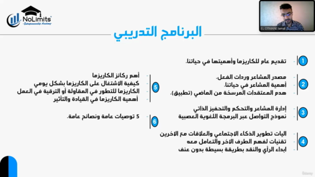 الكاريزما وتطوير العلاقات الاجتماعية والعملية – Screenshot 3